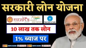 PM Mudra Lone Yojana