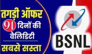 BSNL Sasta Recharge Plan